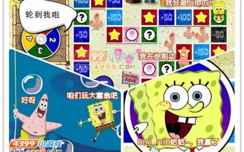 海绵宝宝大富翁