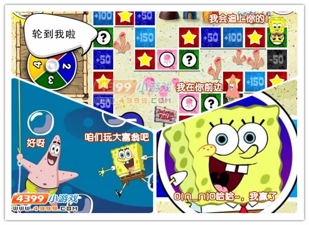 海绵宝宝大富翁 1