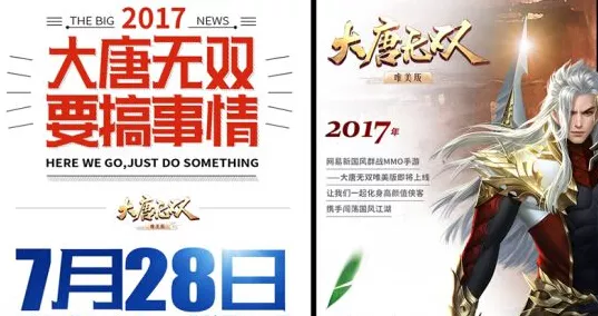 重新定义新国风武侠江湖 大唐无双手游今夏推出唯美版 1