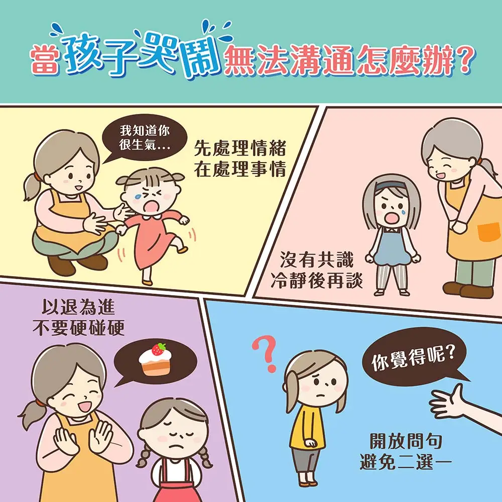 小孩哭闹