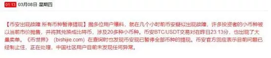 3月7日这一夜，黑客耍了币圈的所有人 3