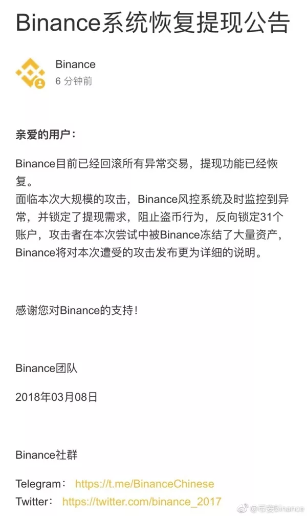 币安深夜遭黑客袭击中止提现？比特币大跌 10%