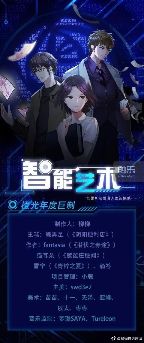 当超豪华团队遇到橙光游戏我们可以对《智能艺术》有所期待吗？ 2