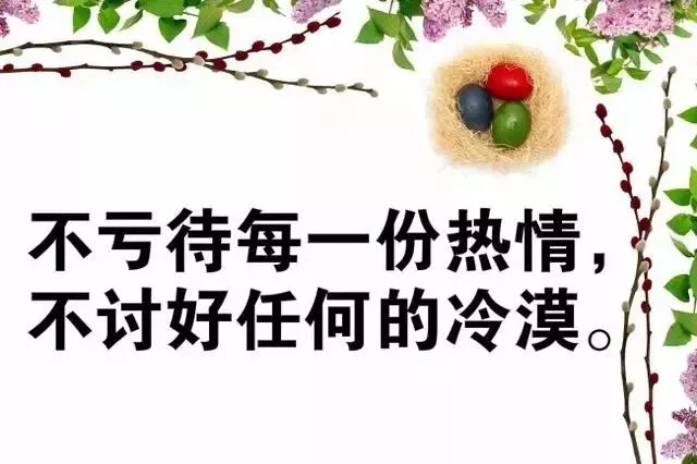 早安正能量励志简短窝心的句子 句句充满正能量 5