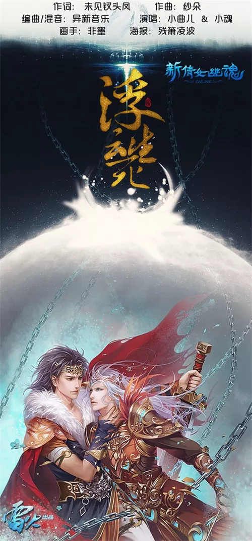根本停不下来 《新倩女幽魂》2015古风音乐赏