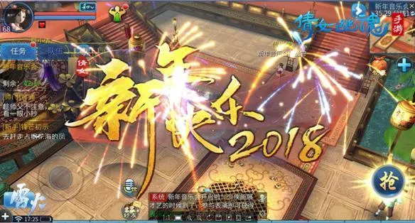 倩女幽魂》手游万人KTV来袭 跨年音乐节等你来秀 5