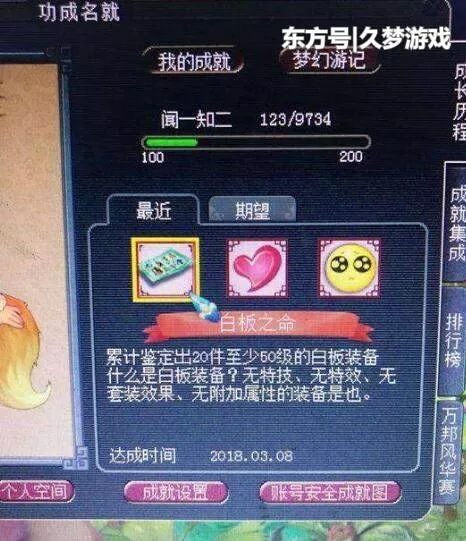 梦幻西游：玩家不强化打造装备结果竟鉴定出这个成就！ 3