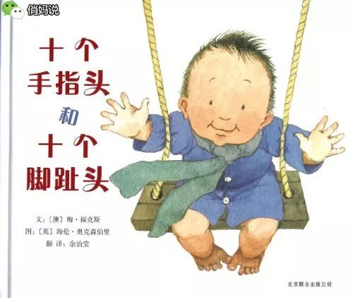 超全幼儿书单！孩子3岁前不可错过的40部绘本！ 9