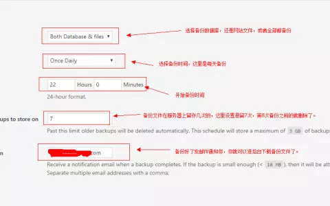 WordPress定时备份网站插件（2026版）
