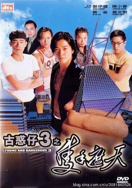 那些年我们一起追过的香港古惑仔影片 3