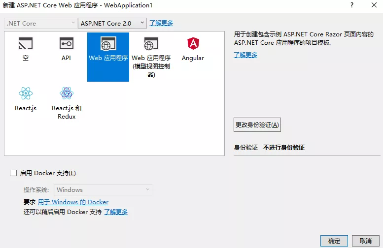 老司机带你了解.net core 新建项目web应用程序和web应用程序(模型视图控制器)的区别 1