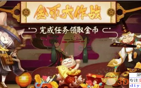 阴阳师3月22日金币大作战活动攻略 活动内容介绍