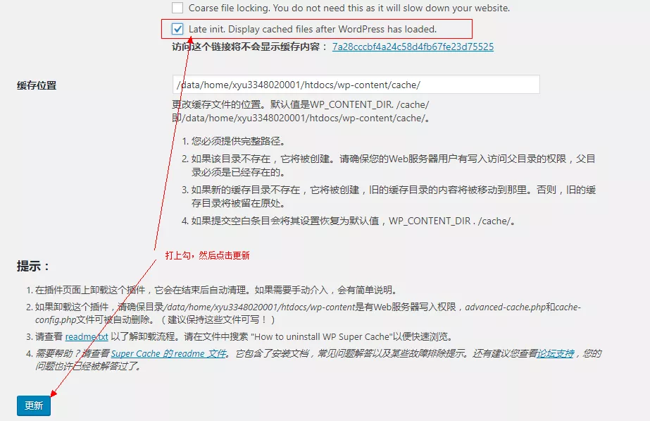 Super Cache dynamic page detected but late init not set错误 2