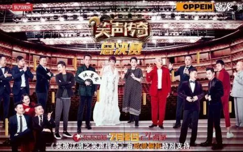 笑傲江湖之笑声传奇》贾冰和蔡明同台夺得本届大赛的冠军