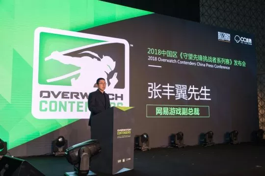 网易CC直播与暴雪达成深度合作 中国区《守望先锋挑战者系列赛》发布会回顾 3