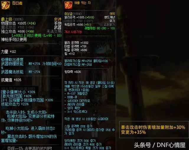 DNF这三大90级自制史诗武器很值得做仅次于圣耀救赎武器！ 2
