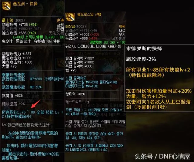 DNF这三大90级自制史诗武器很值得做仅次于圣耀救赎武器！ 1