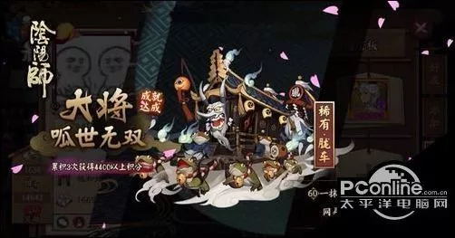 阴阳师胧车大将呱世无双成就经验 阴阳师攻略 1