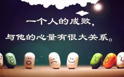 微信朋友圈早安励志精辟语句