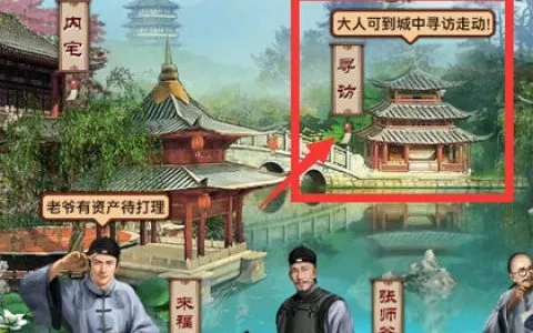 官居几品寻访系统怎么玩 寻访新佳人怎么获得攻略