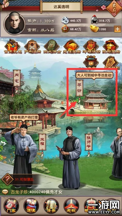 官居几品寻访系统怎么玩 寻访新佳人怎么获得攻略 1