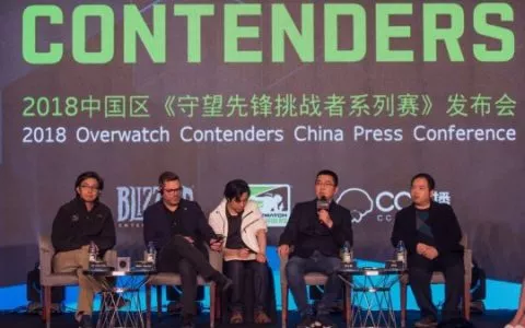 网易CC直播与暴雪达成深度合作 中国区《守望先锋挑战者系列赛》发布会回顾