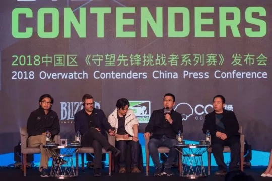 网易CC直播与暴雪达成深度合作 中国区《守望先锋挑战者系列赛》发布会回顾 1