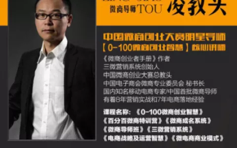 微商教父凌教头《微商创业者手册》教你百度贴吧引流