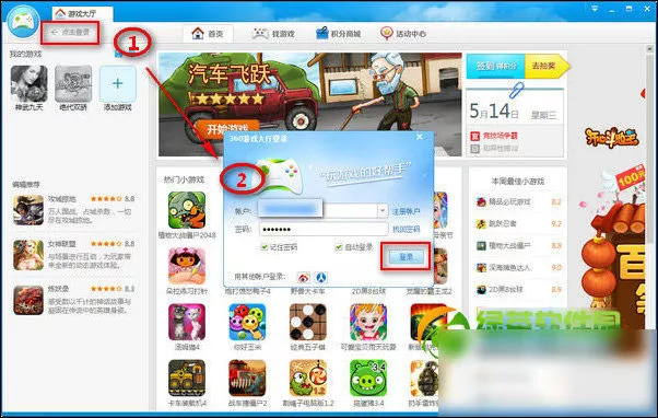 360游戏大厅怎么添加游戏？360游戏大厅添加游戏教程 1