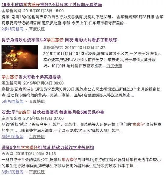 古惑仔》当年风靡内地毒害一代人毁了80后？ 31
