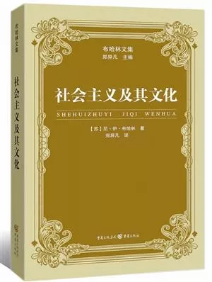 人民公敌”布哈林：狱中一年著书三部 3