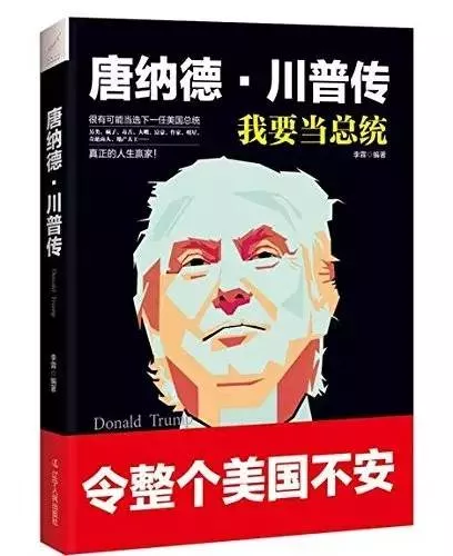安静安静川普不是四川普通话！当当一下他的成功学书籍