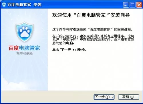 百度电脑管家曝光：集软件下载与管理于一体 2