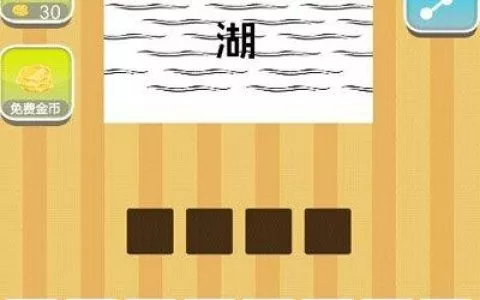 疯狂猜成语》图书馆湖塔打一成语答案 答案大全汇总