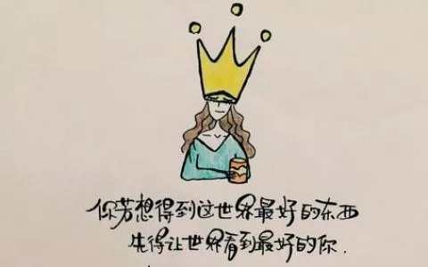 励志作文：不成曲调也是歌