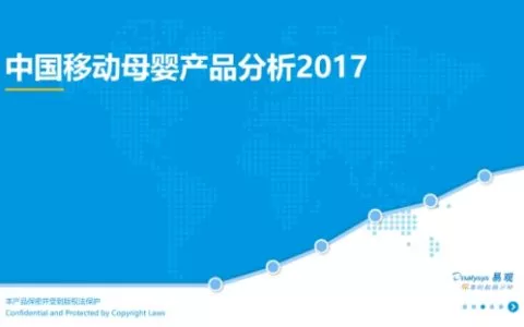 易观报告：社交成为妈妈们的刚需育儿宝涨幅超2218%