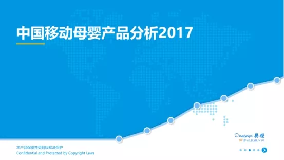易观报告：社交成为妈妈们的刚需育儿宝涨幅超2218% 1