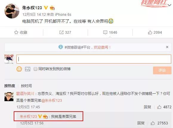 表面兄弟淘宝权谈五五开封号：这事不是黑他他是实实在在被锤了 4
