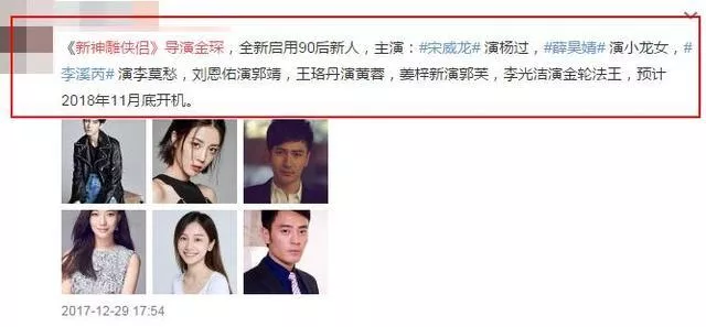 新《神雕侠侣》杀青启用90后新人网友：就知道翻拍！ 2