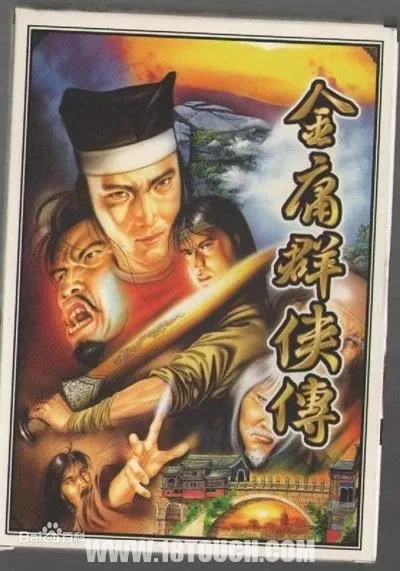 金庸群侠传》一壶酒、一把剑、一个拳套那便是我一生的武侠梦 1