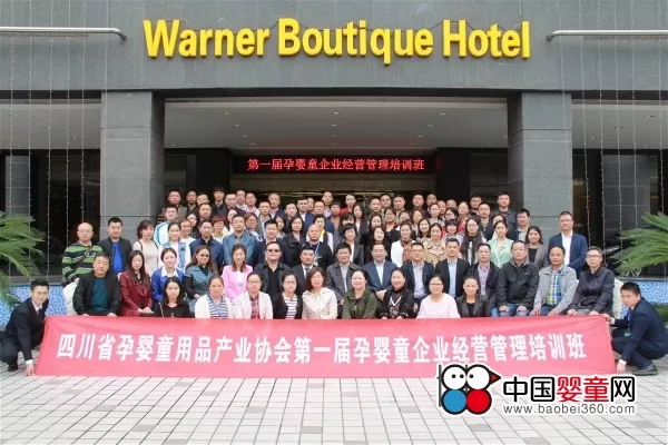 四川孕婴童协会企业管理培训班开班 欢迎13家新会员加入协会 3