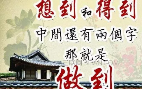 正能量人生励志语录大全