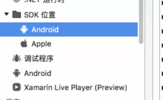 xamarin开发环境搭建和准备 17
