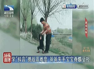 玩“抖音”出事了！2岁宝宝被爸爸180度翻转头部着地、脊髓严重受损……太痛心了！