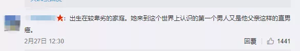 佟丽娅祸不单行爸爸和老公都是“直男癌”： 有种男人就是来毁女人的！ 3