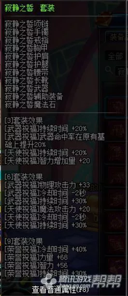 当一个安逸的辅助！圣骑士进军安徒恩速成装备 1