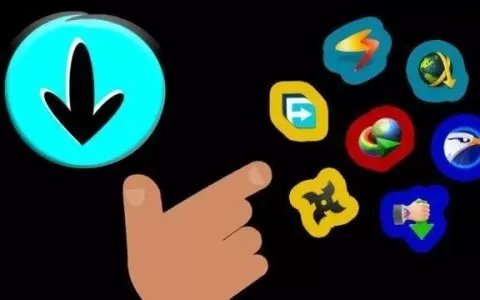 让Windows更快地下载文件的8款最佳免费下载管理软件