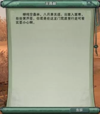 剑网3中的历史人物七绝圣手王昌龄 11