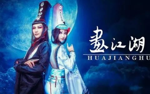 画江湖之不良人第二季全集对不良人大结局的看法