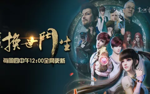 画江湖之换世门生》开启动画内容付费新时代